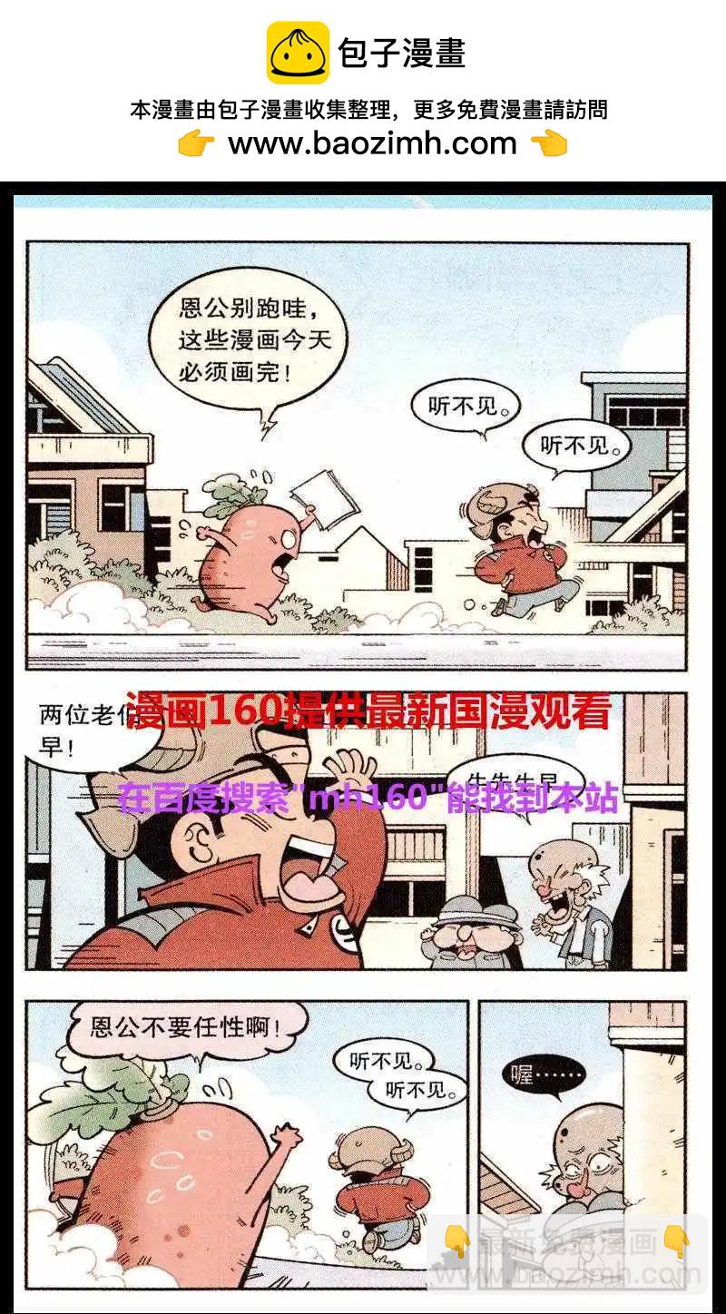 第20话 乾坤大挪移-第23话