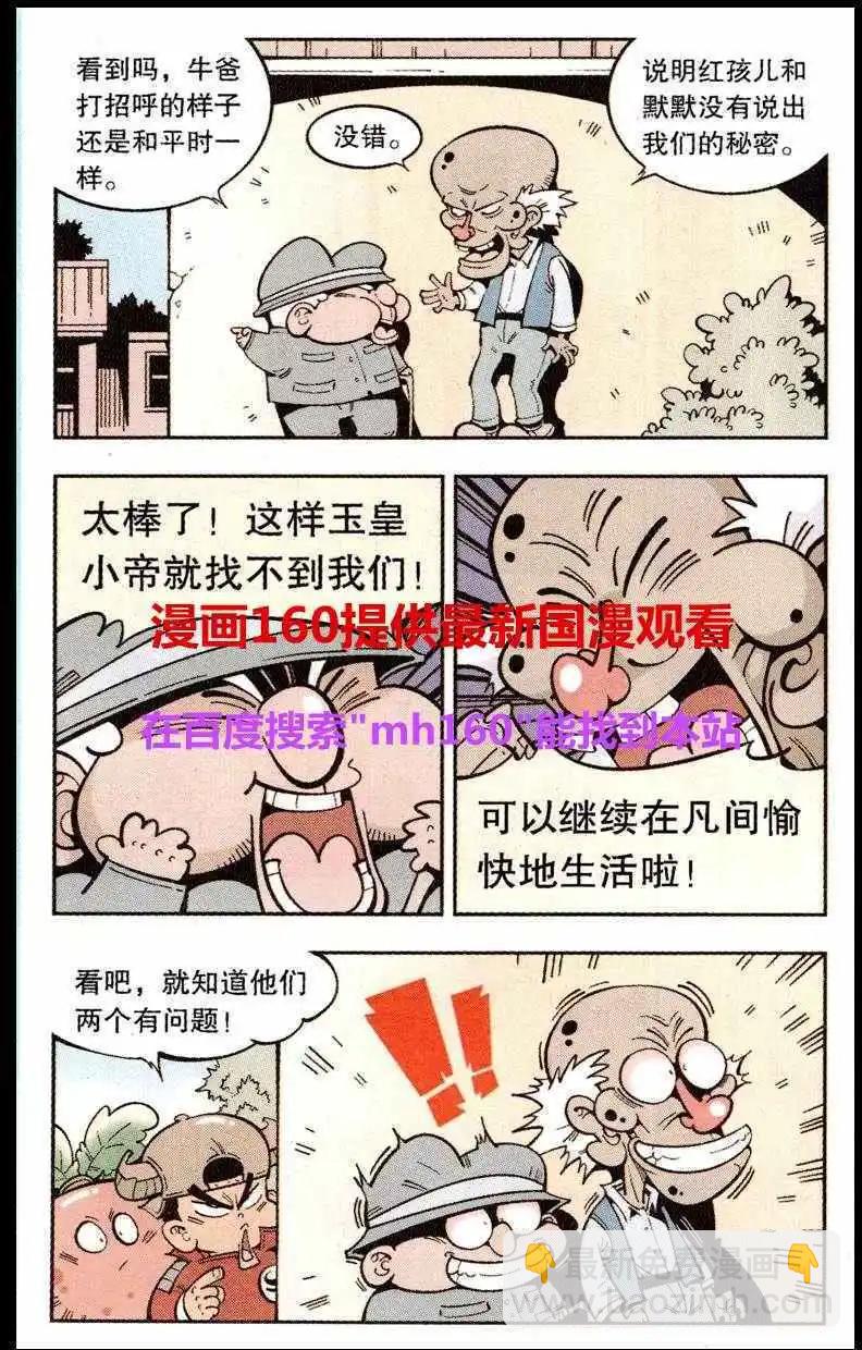 第20话 乾坤大挪移-第23话