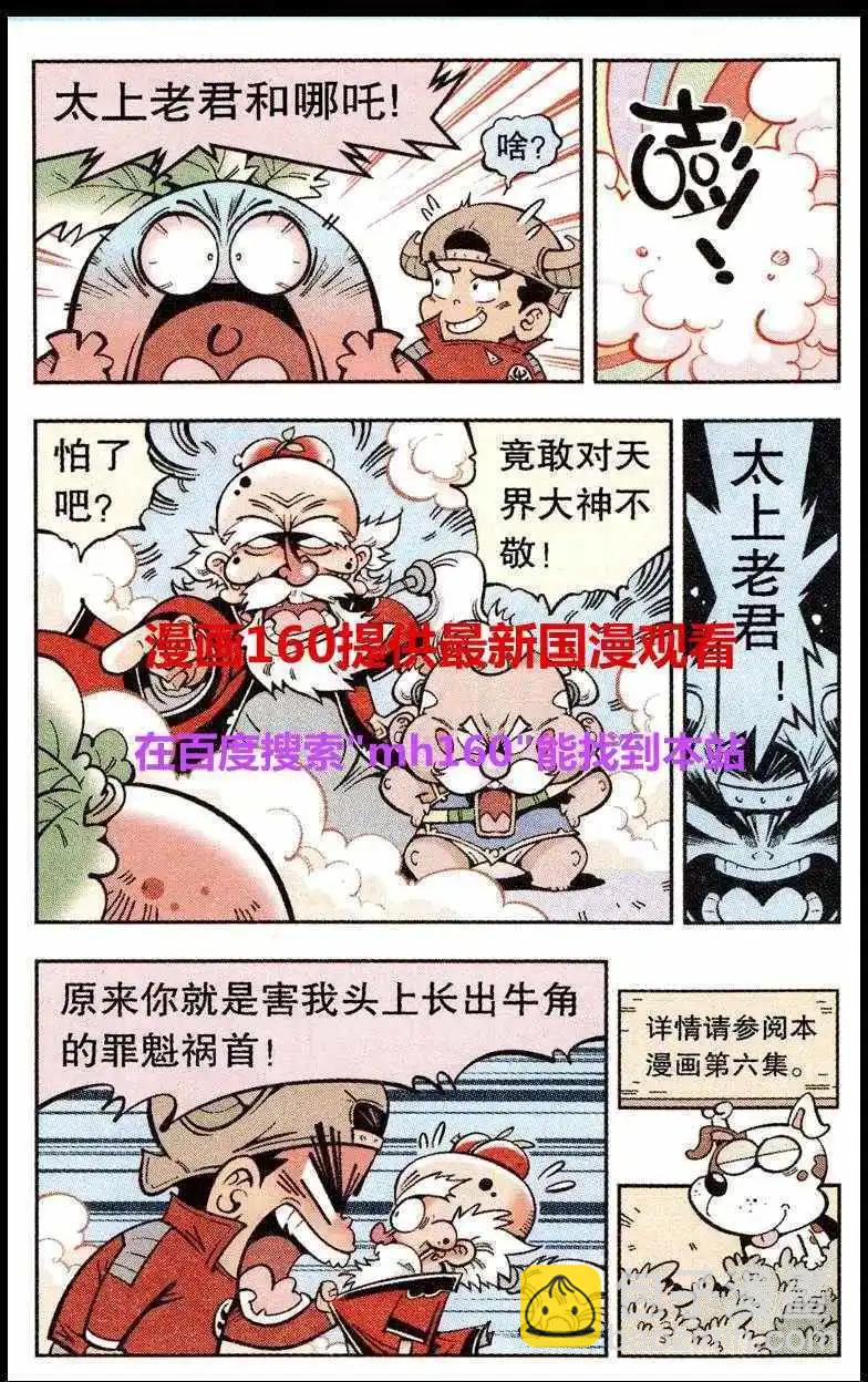 第20话 乾坤大挪移-第23话