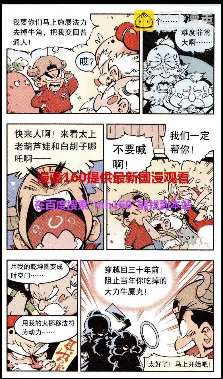 第20话 乾坤大挪移-第23话