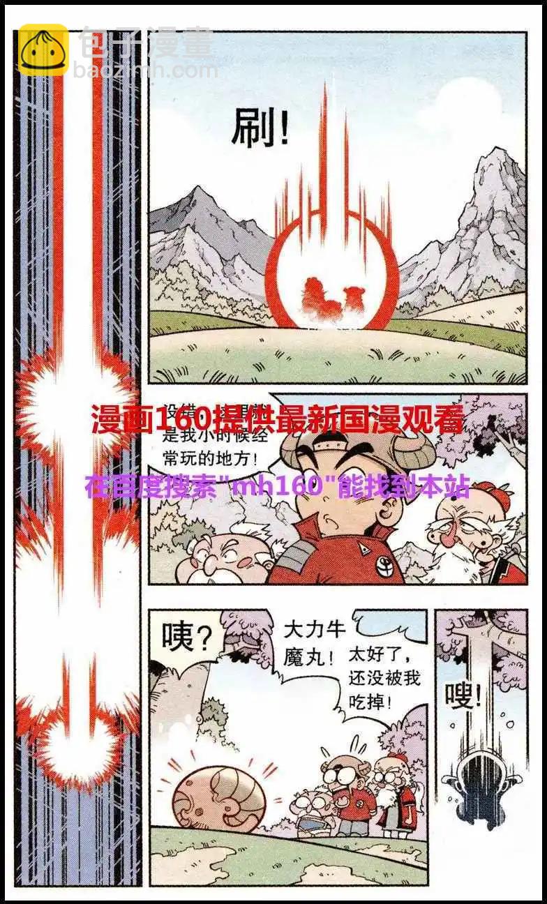 第20话 乾坤大挪移-第23话