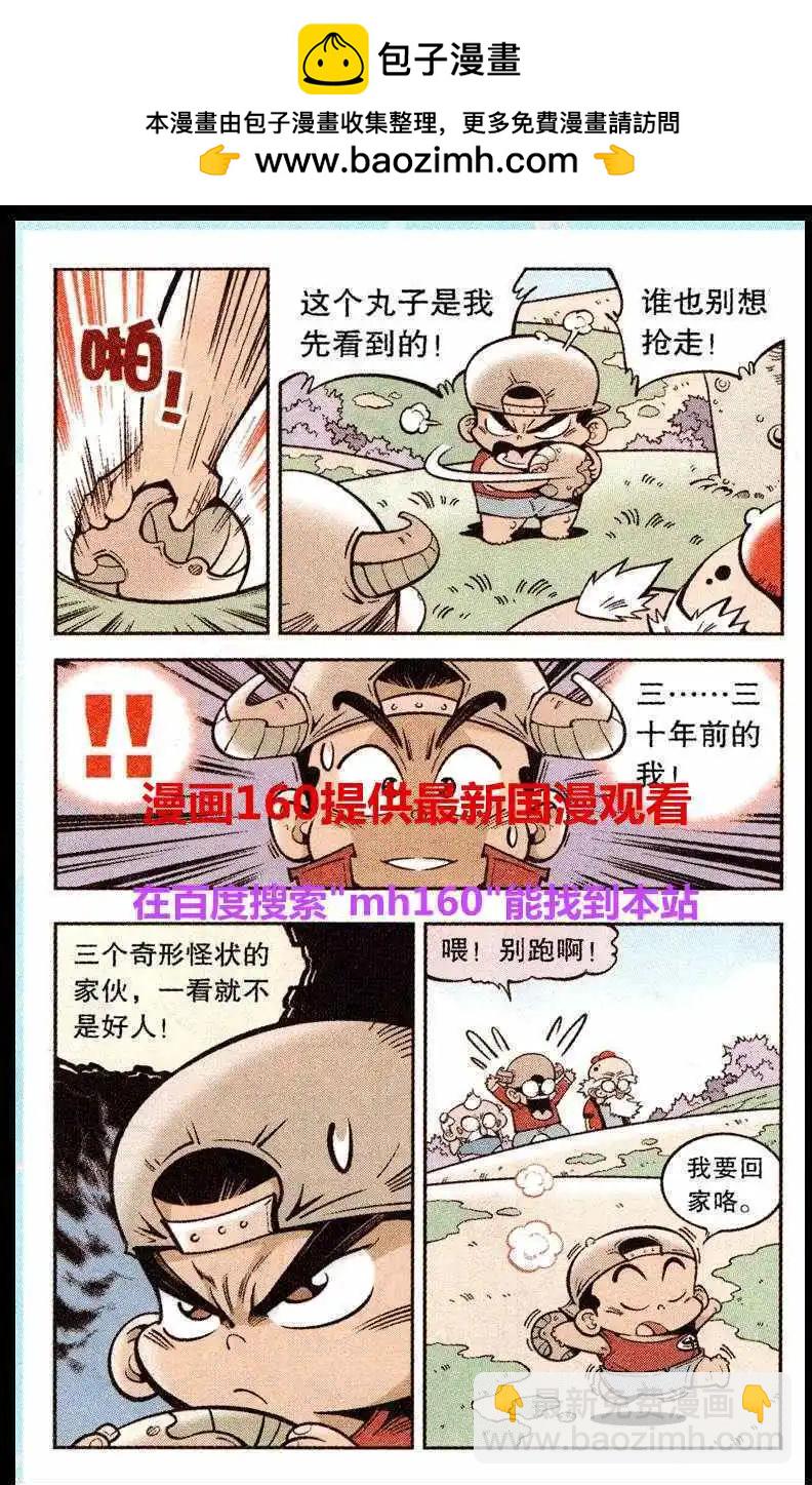 第20话 乾坤大挪移-第23话