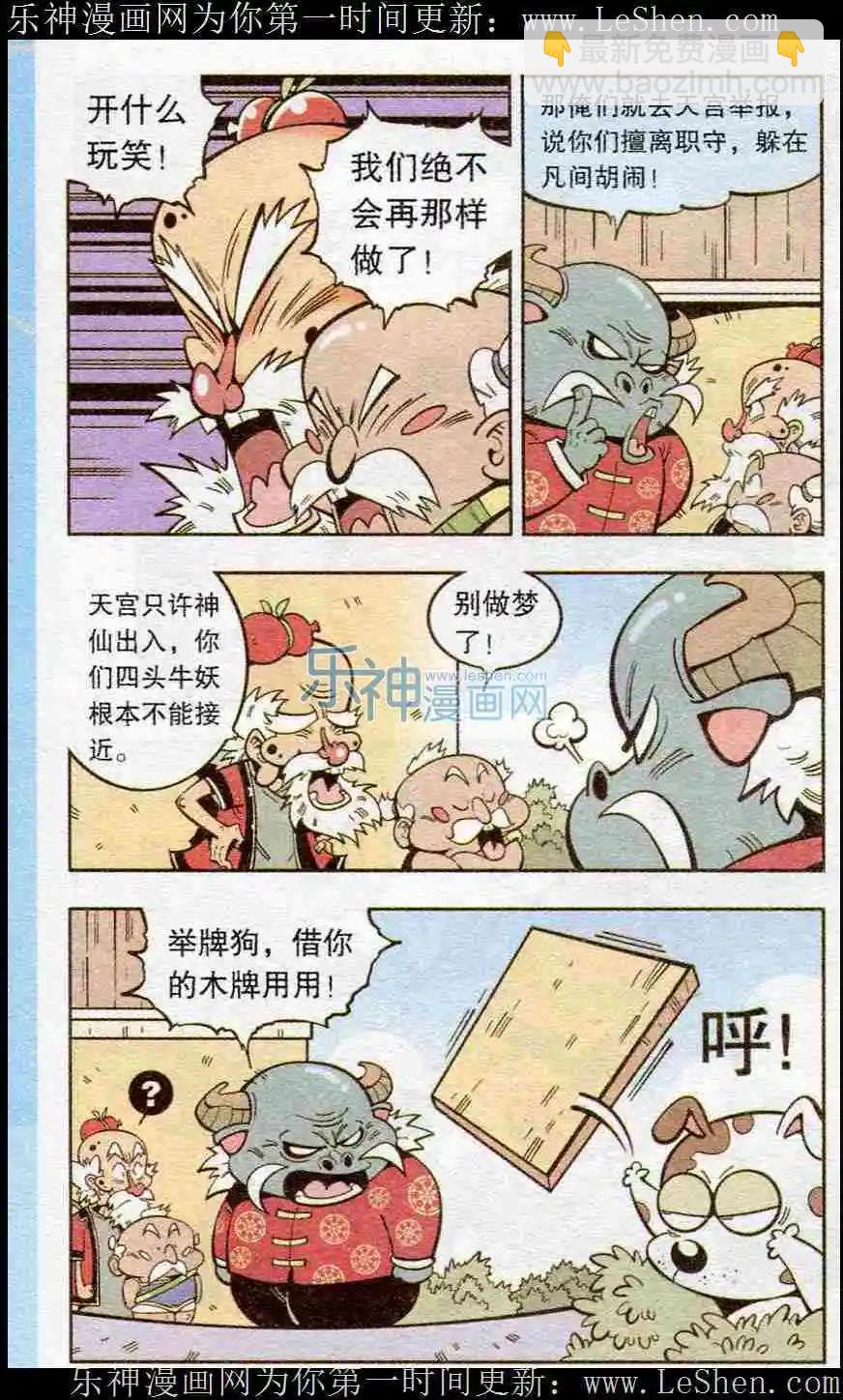 第21话 牛家的报复-第25话