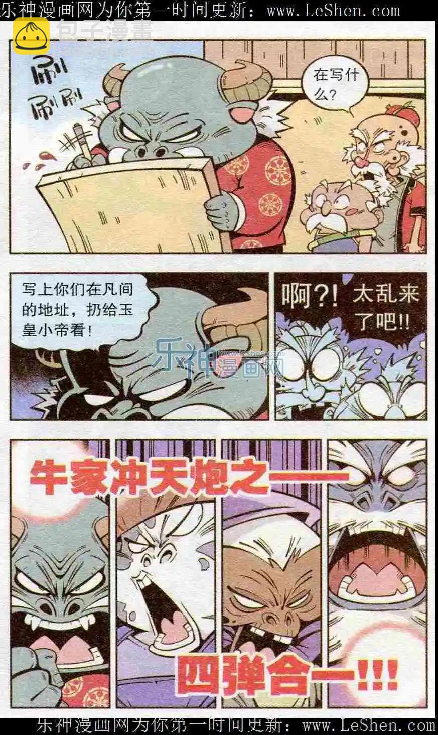 第21话 牛家的报复-第25话