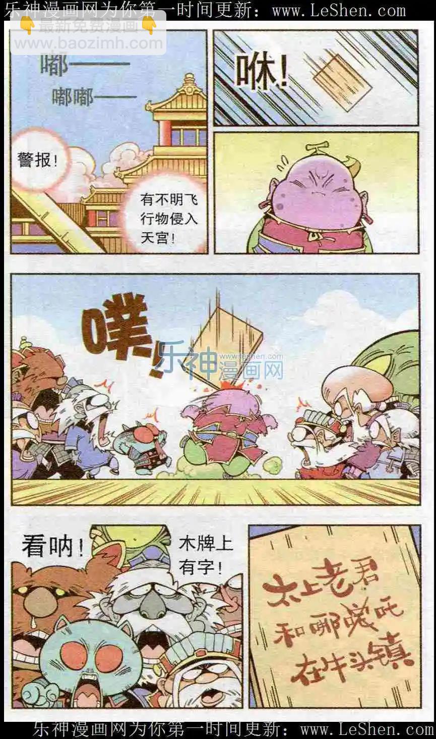 第21话 牛家的报复-第25话