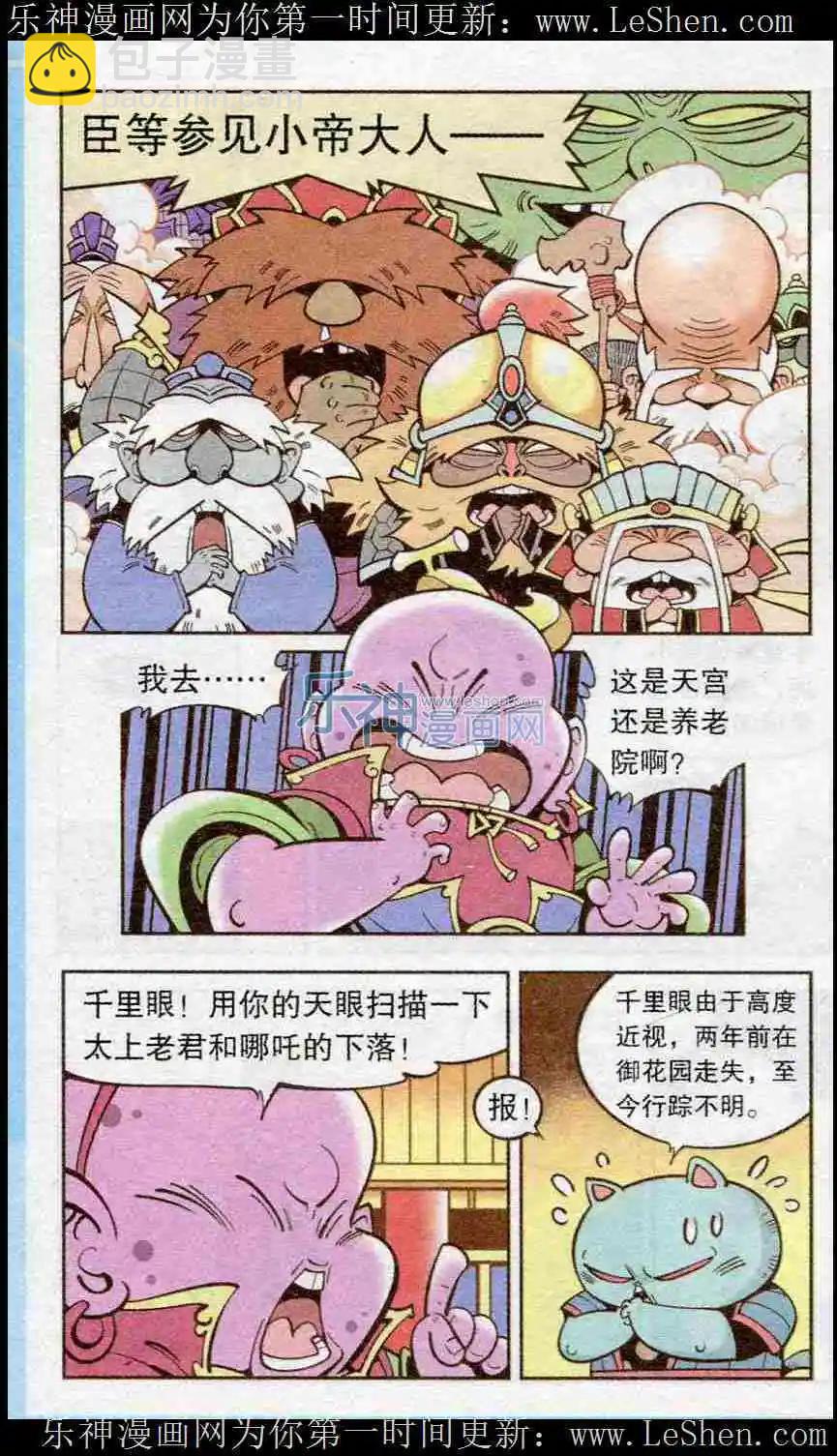 第21话 牛家的报复-第25话