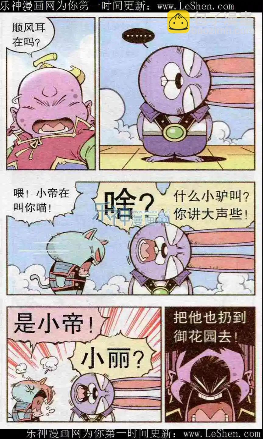 第21话 牛家的报复-第25话