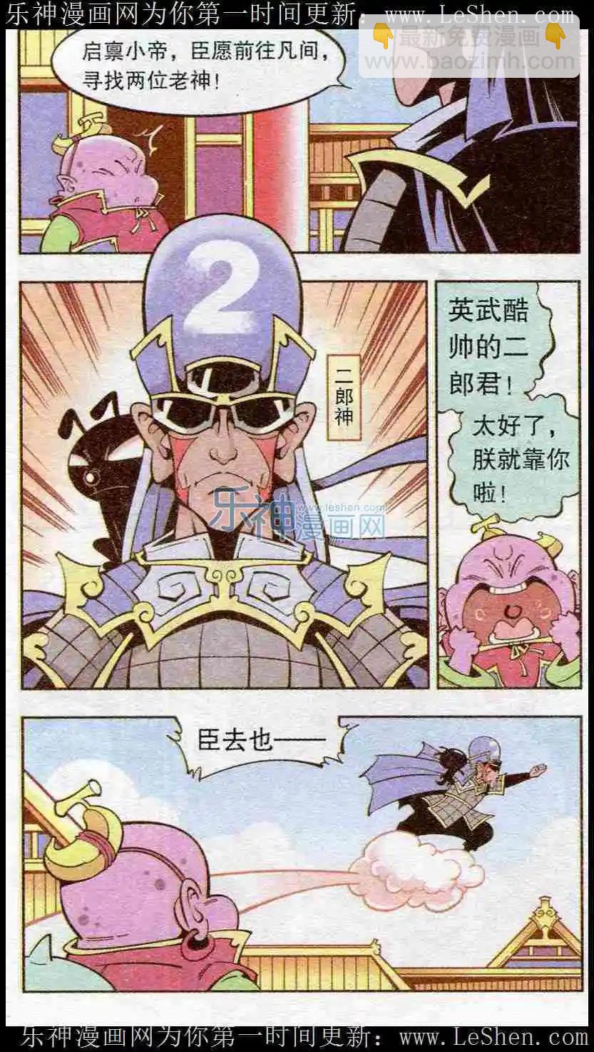 第21话 牛家的报复-第25话