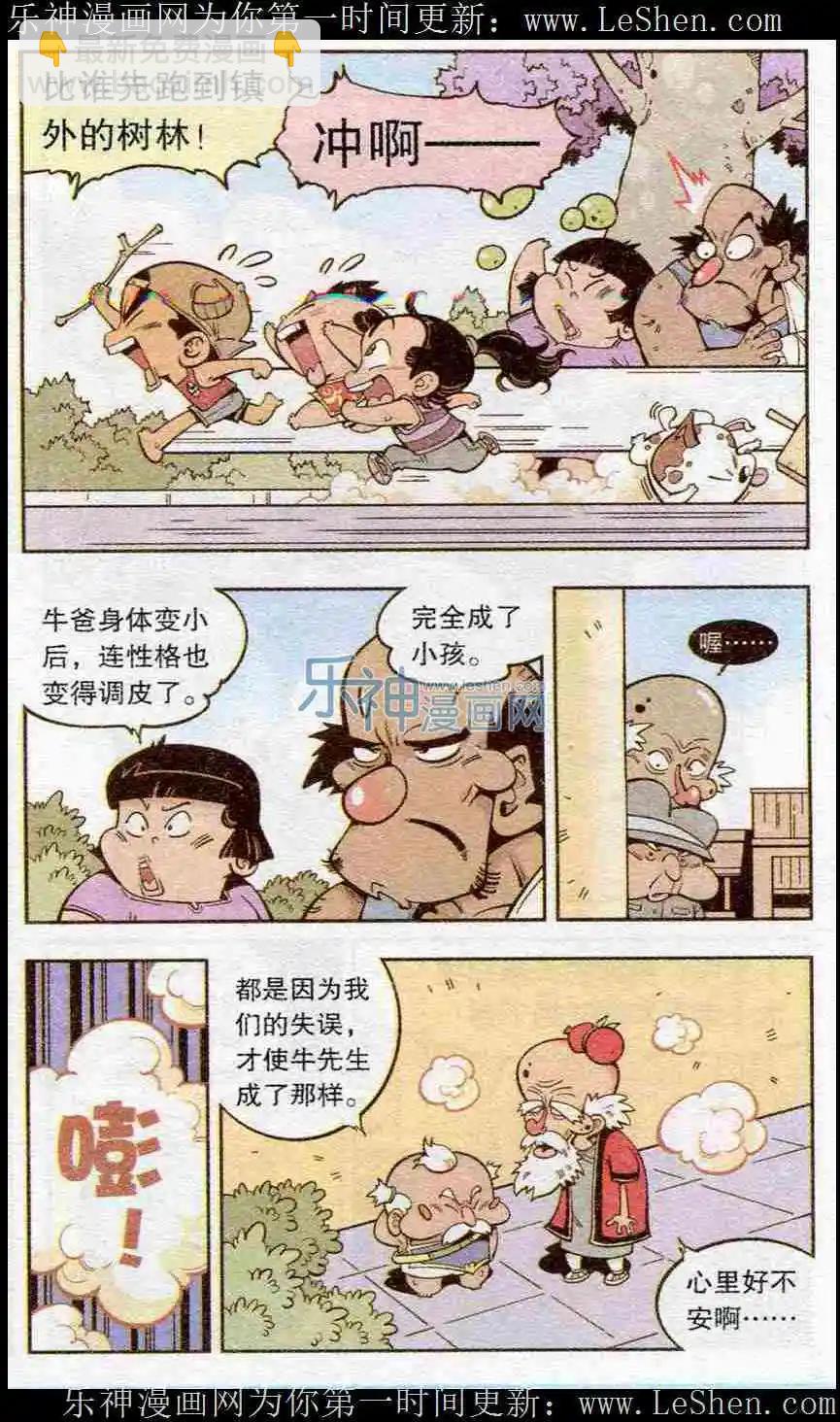 第21话 牛家的报复-第25话