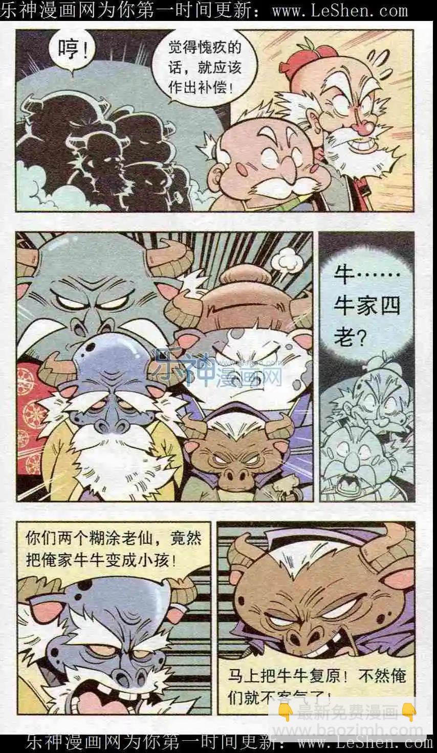 第21话 牛家的报复-第25话