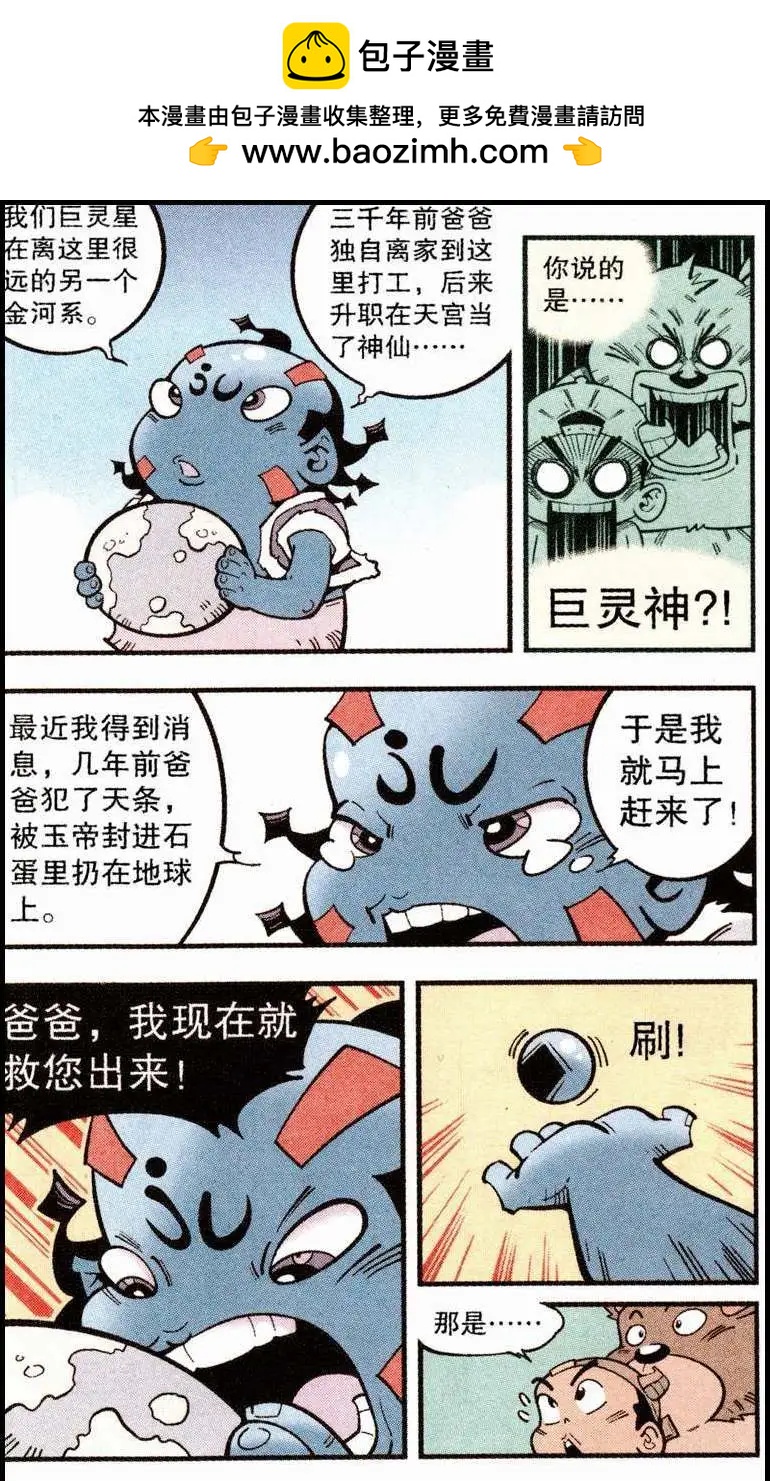 第23话 巨灵星人（上）-第27话