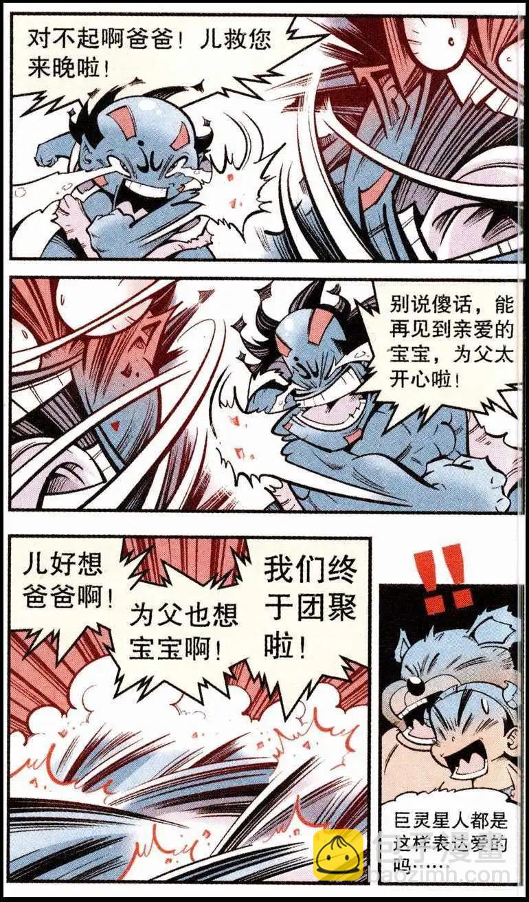 第23话 巨灵星人（上）-第27话