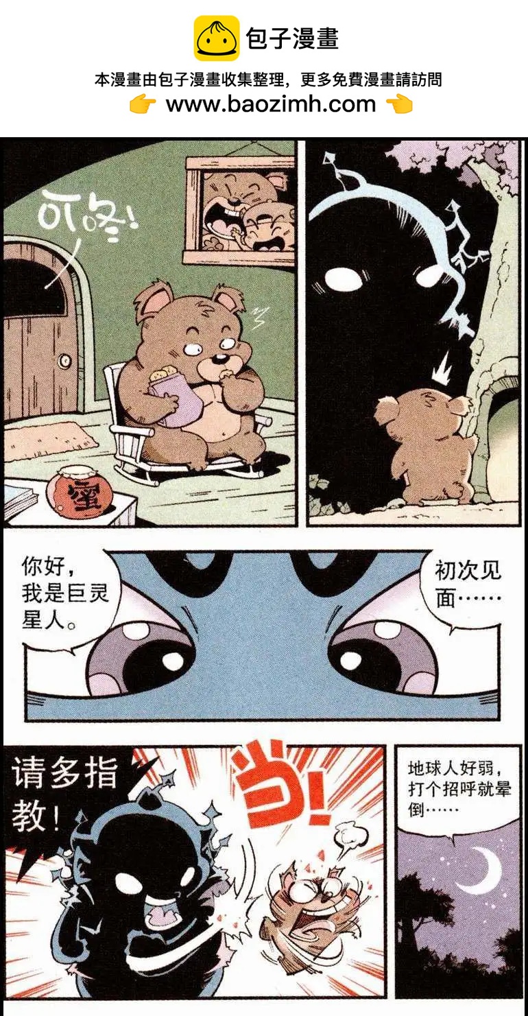第23话 巨灵星人（上）-第27话