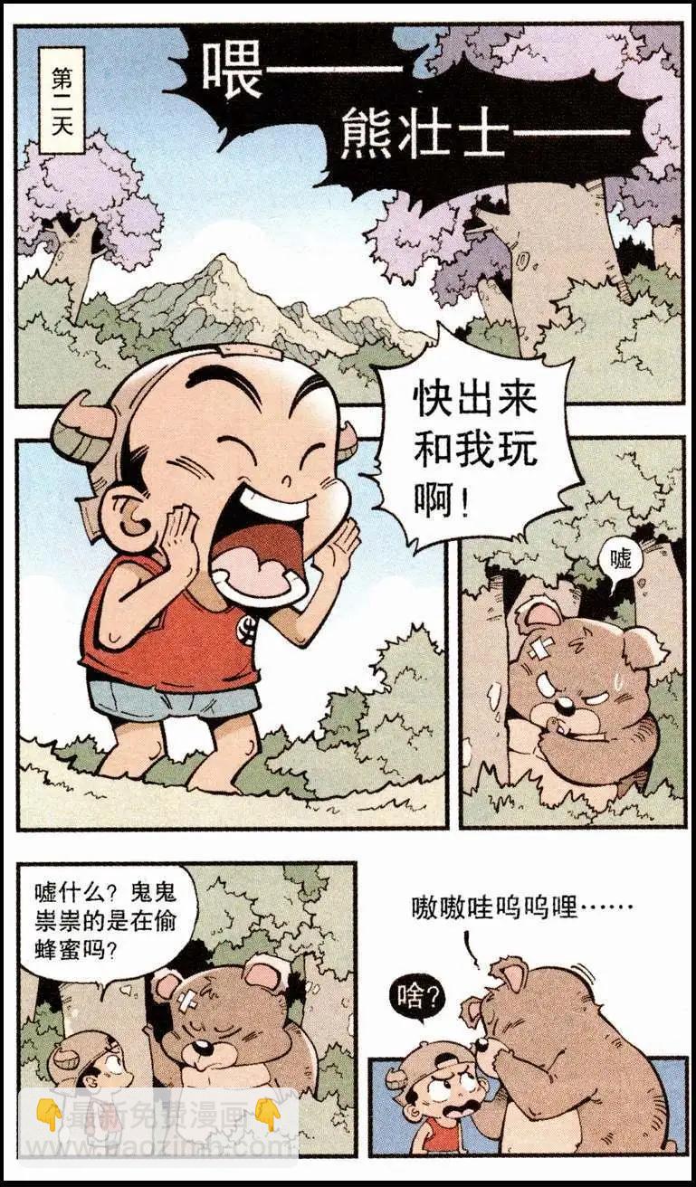 第23话 巨灵星人（上）-第27话