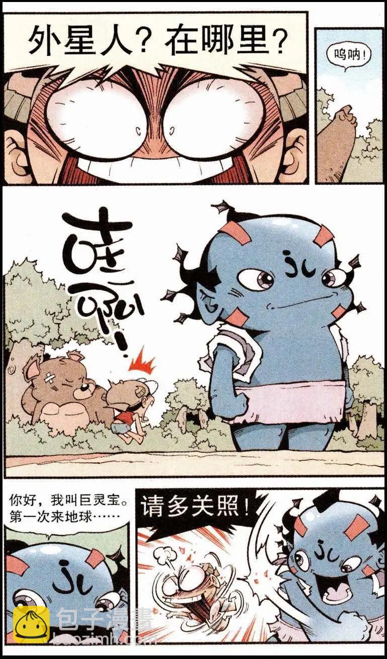 第23话 巨灵星人（上）-第27话