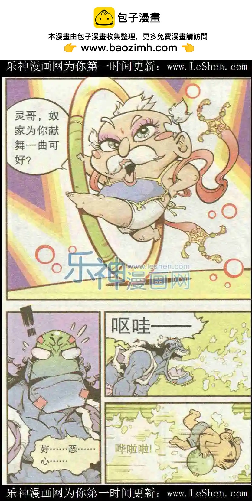 第25话 巨灵星人（下）-第29话