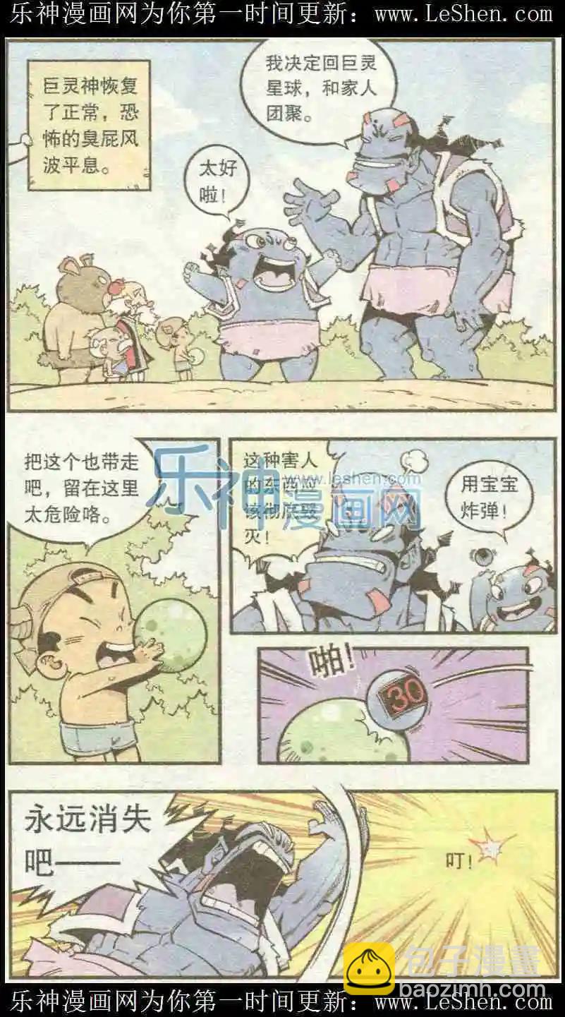 第25话 巨灵星人（下）-第29话