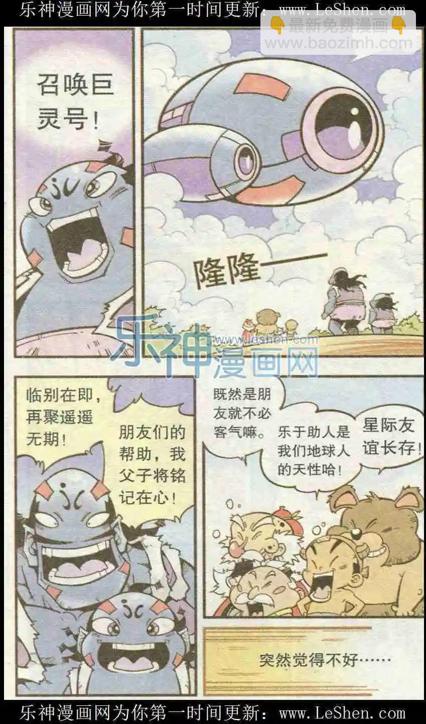 第25话 巨灵星人（下）-第29话