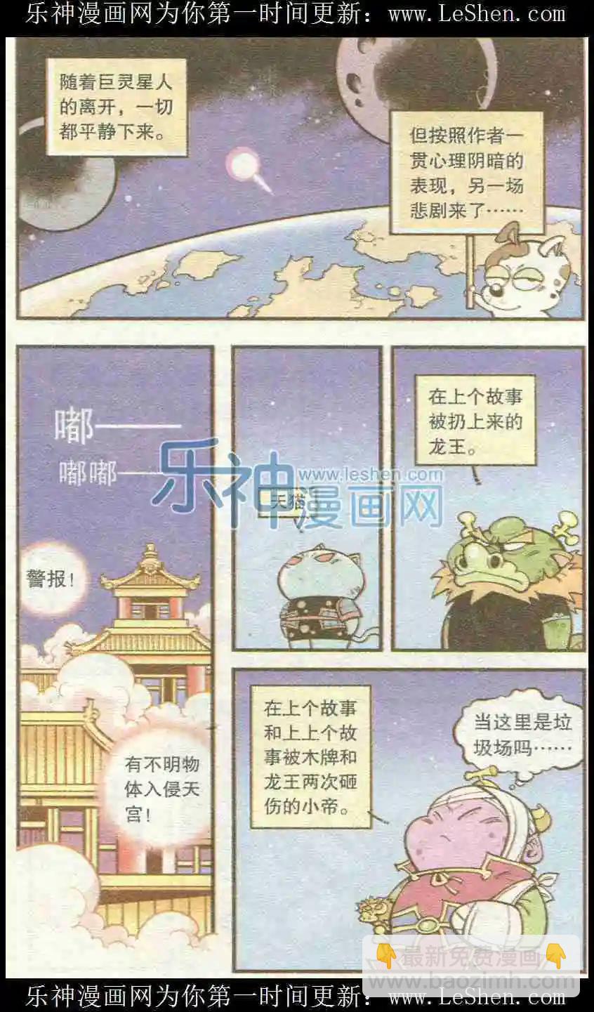 第25话 巨灵星人（下）-第29话