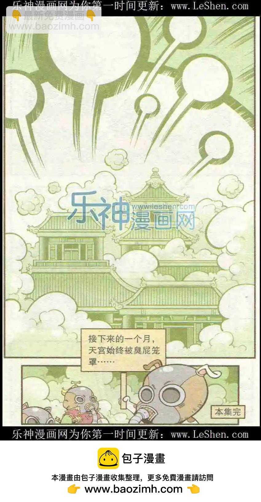 第25话 巨灵星人（下）-第29话