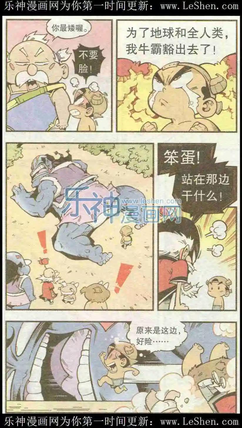 第25话 巨灵星人（下）-第29话