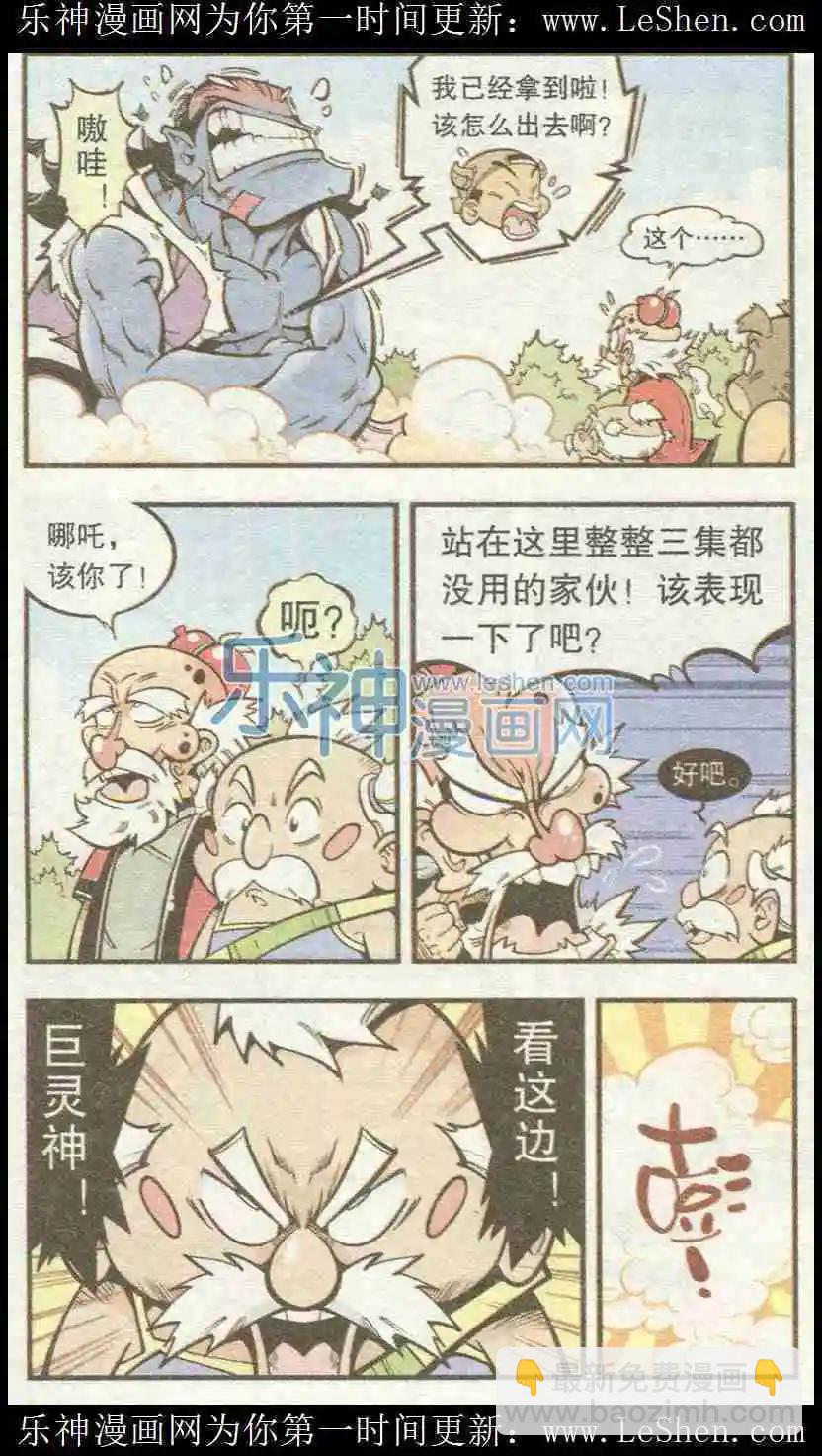 第25话 巨灵星人（下）-第29话