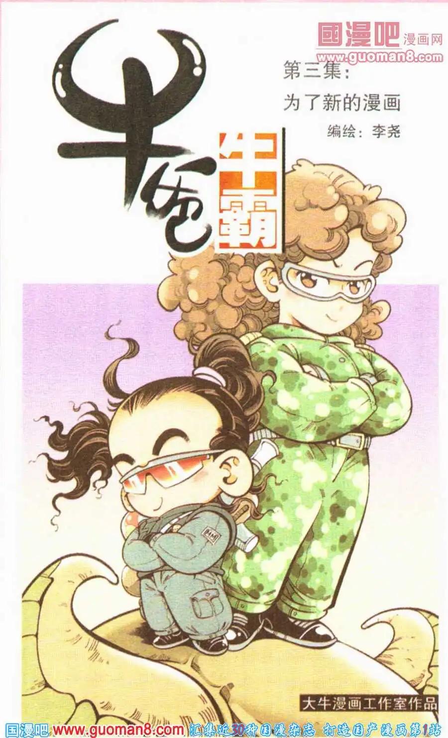 第3话 为了新的漫画-第3话