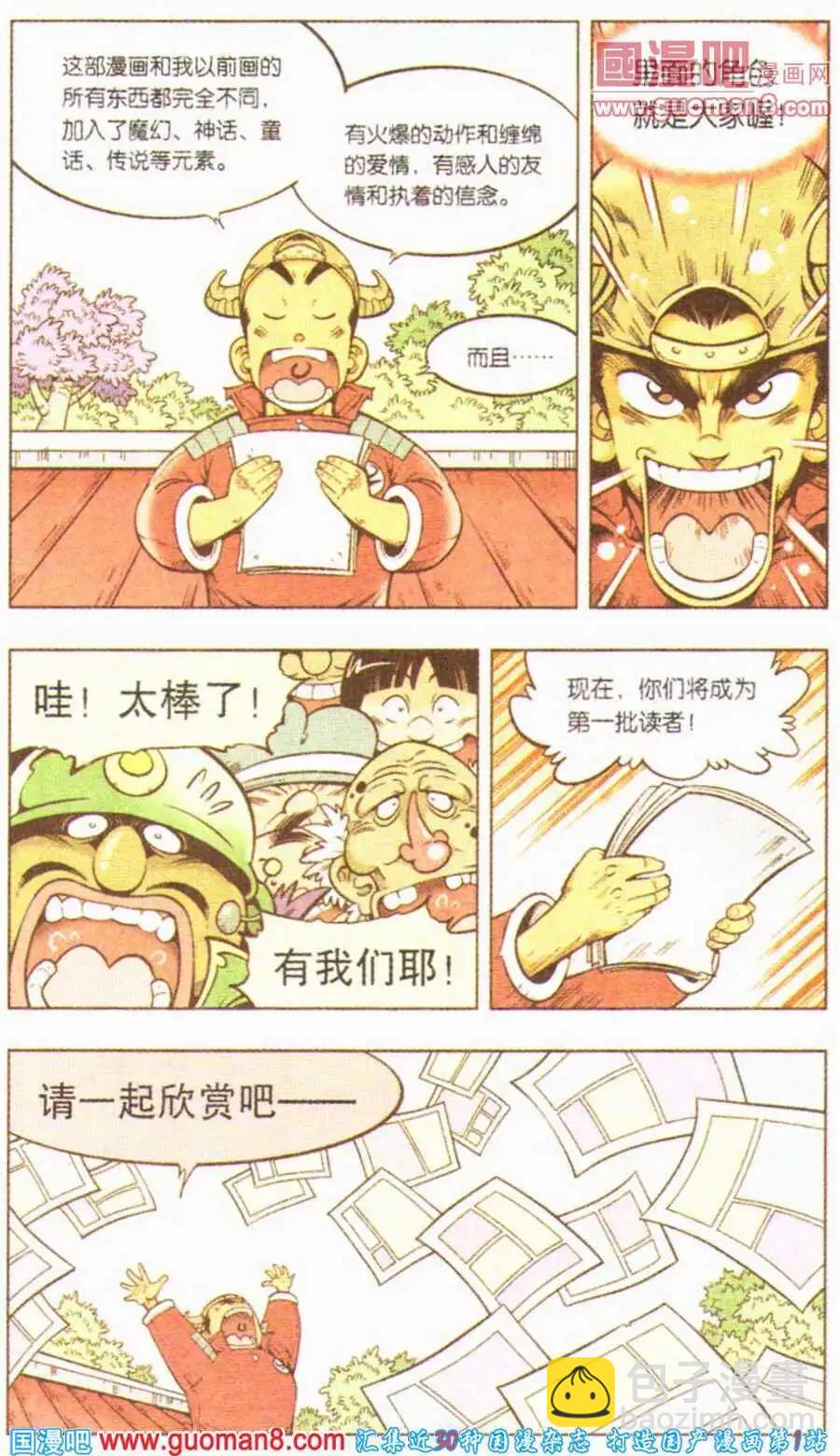 第3话 为了新的漫画-第3话