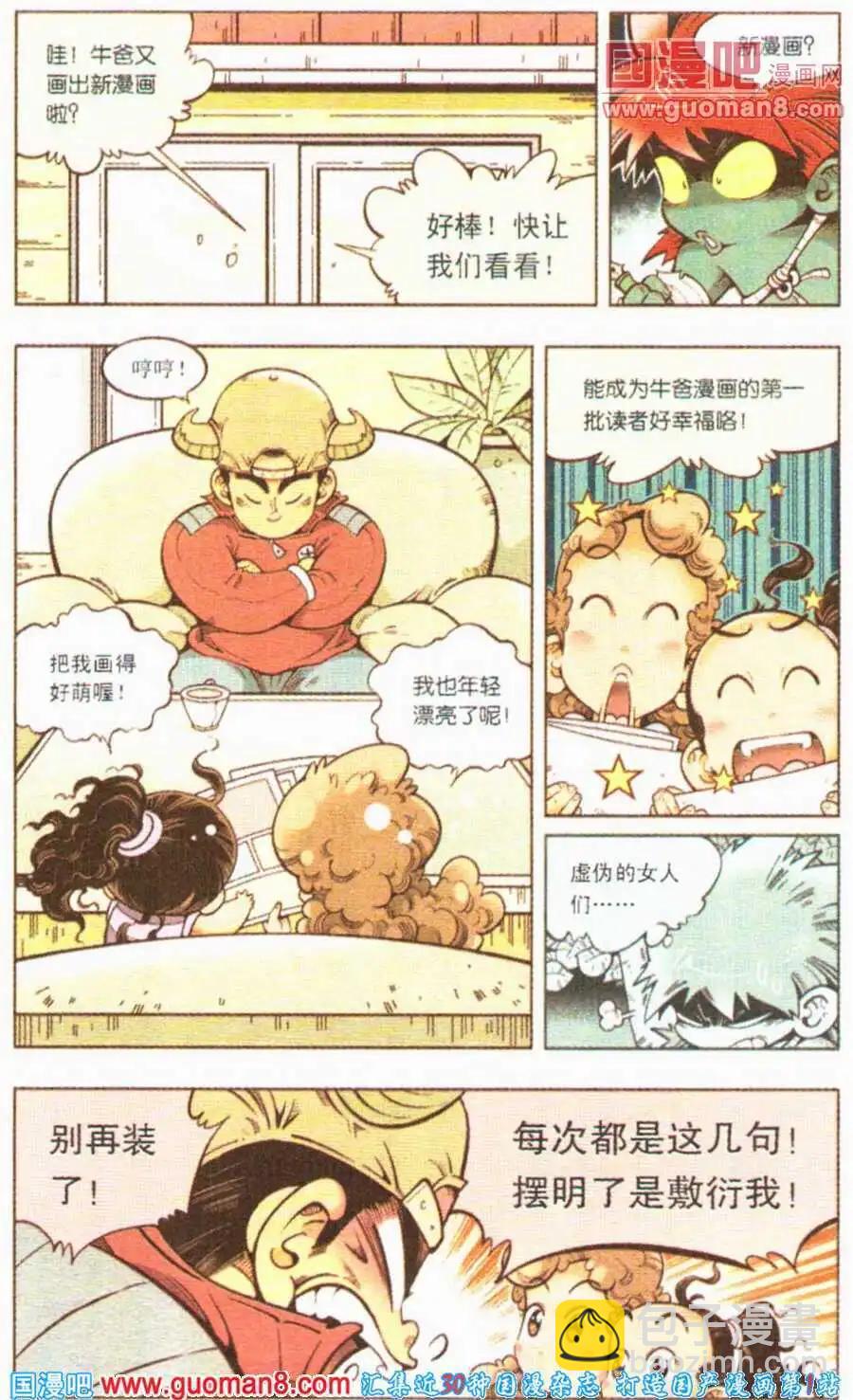 第3话 为了新的漫画-第3话