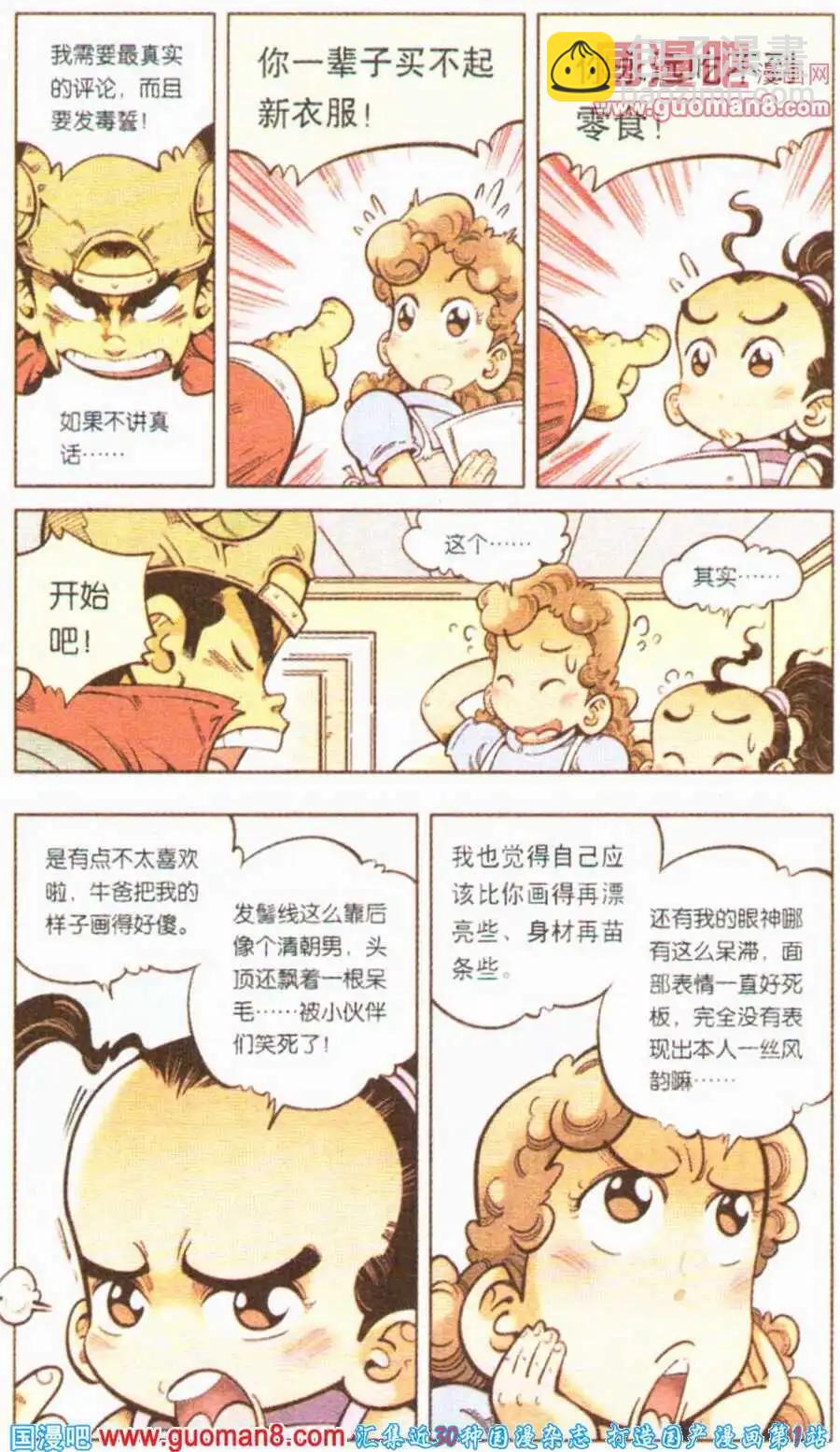 第3话 为了新的漫画-第3话