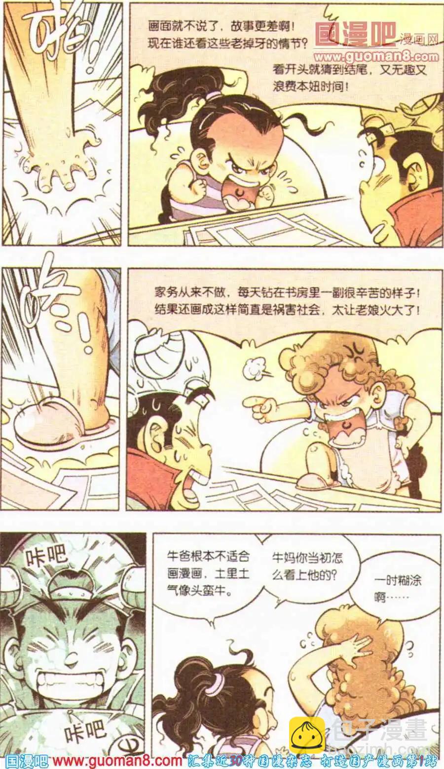 第3话 为了新的漫画-第3话