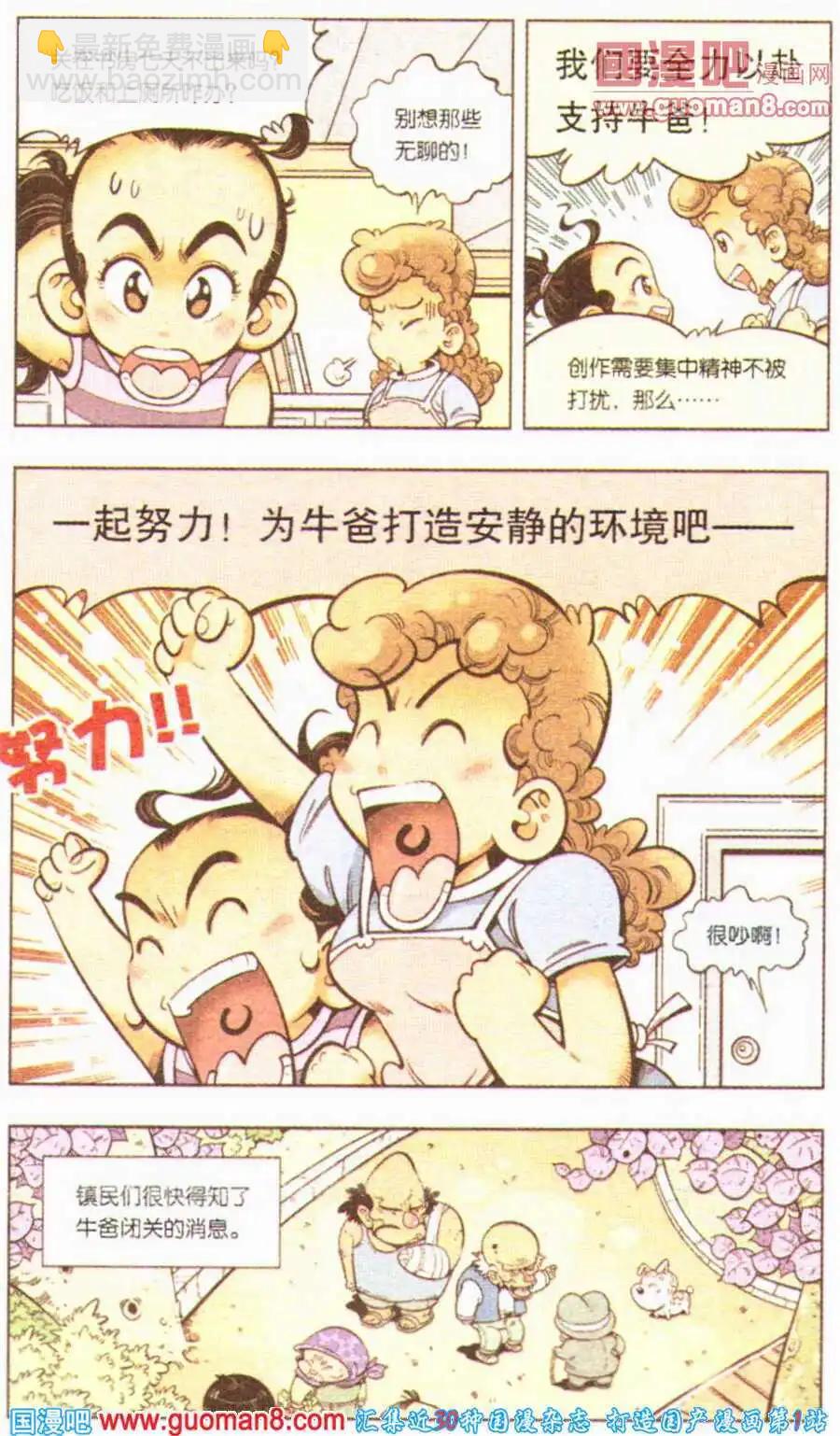 第3话 为了新的漫画-第3话