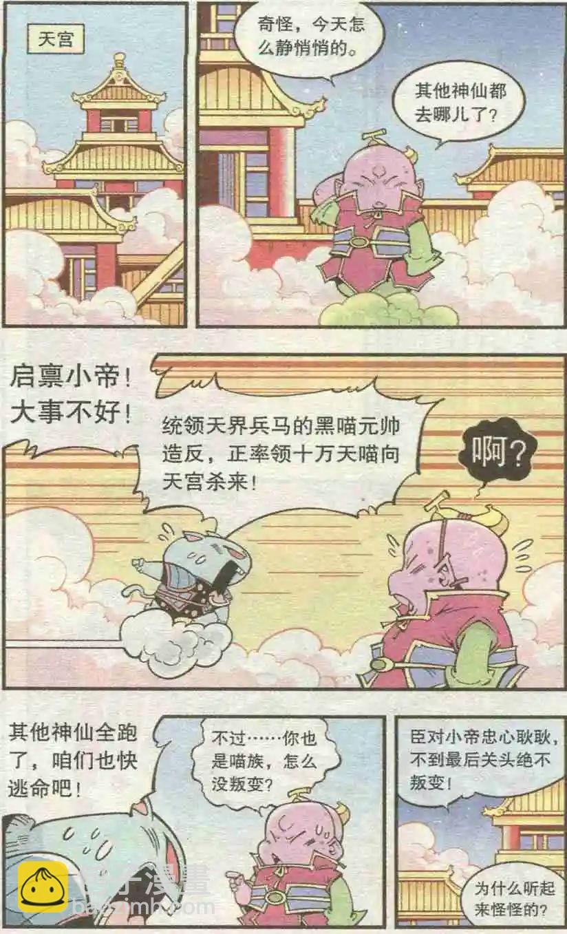 牛爸牛霸 - 第26話 十萬天喵 - 2
