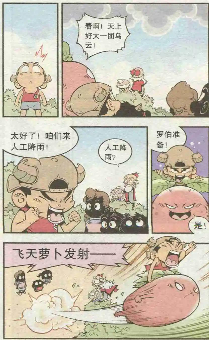 牛爸牛霸 - 第26話 十萬天喵 - 4