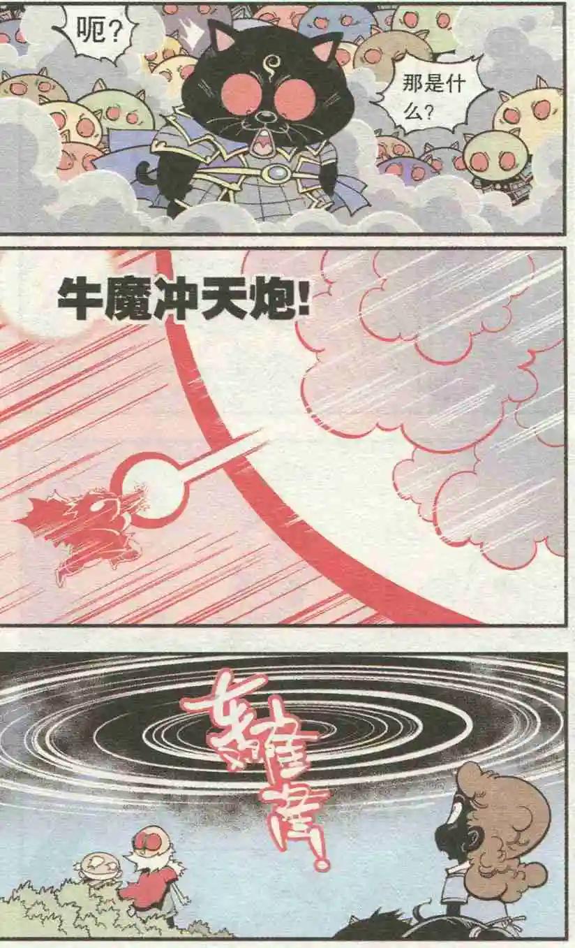 牛爸牛霸 - 第26話 十萬天喵 - 2