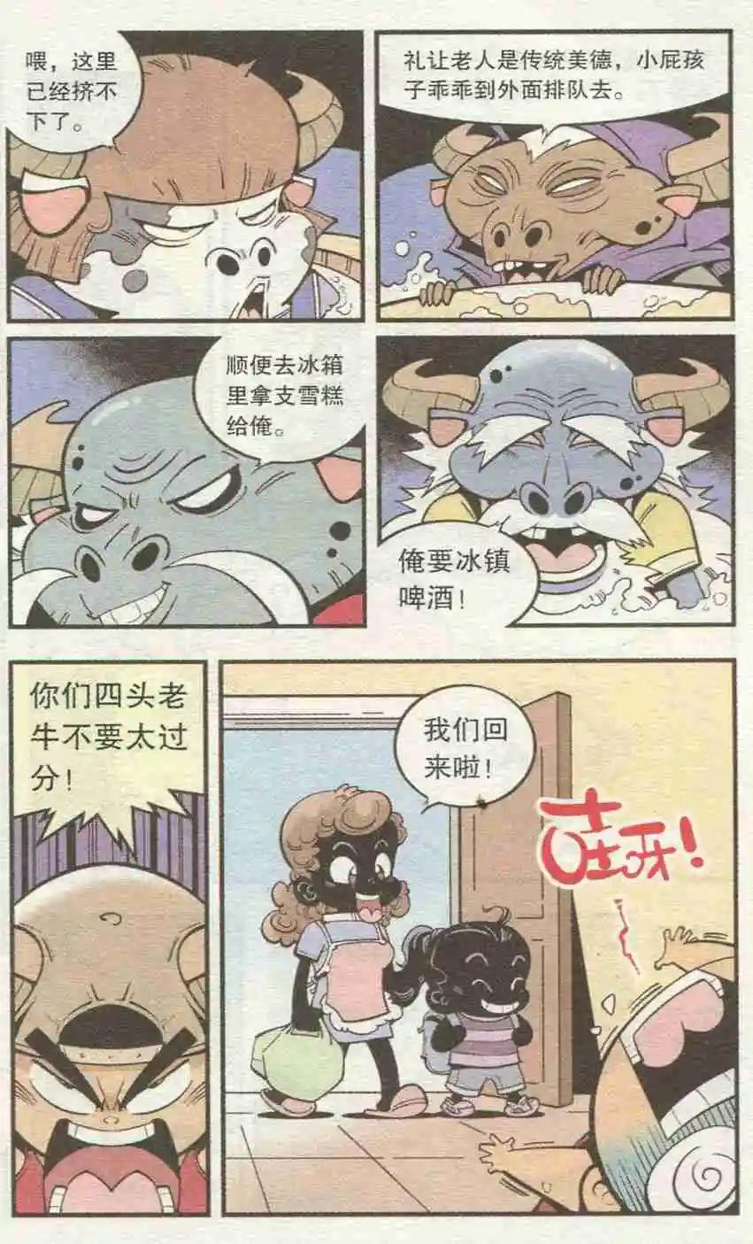 牛爸牛霸 - 第26話 十萬天喵 - 4