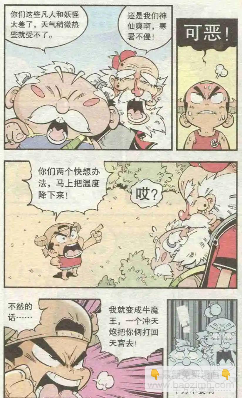 牛爸牛霸 - 第26話 十萬天喵 - 3