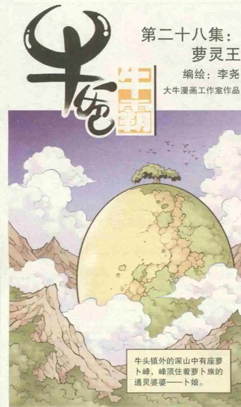 第28话 箩灵王-第33话