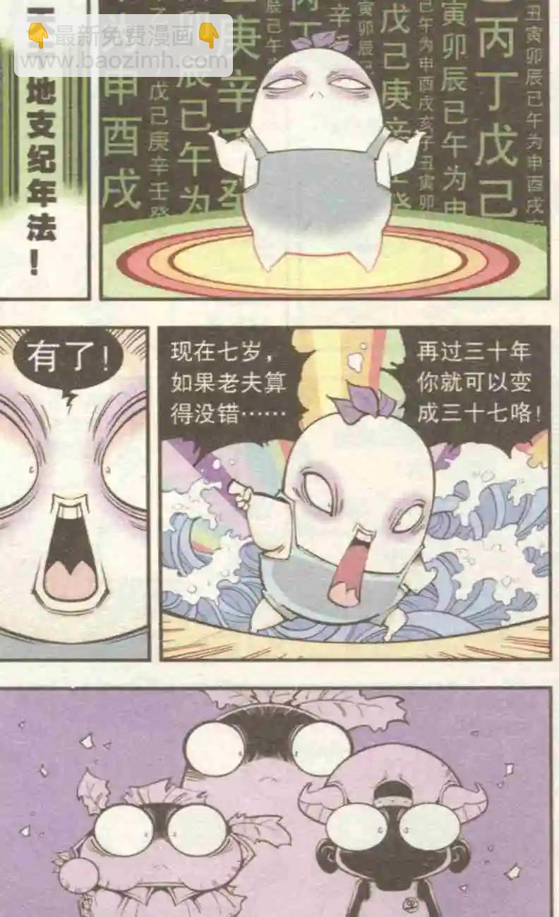 第28话 箩灵王-第33话