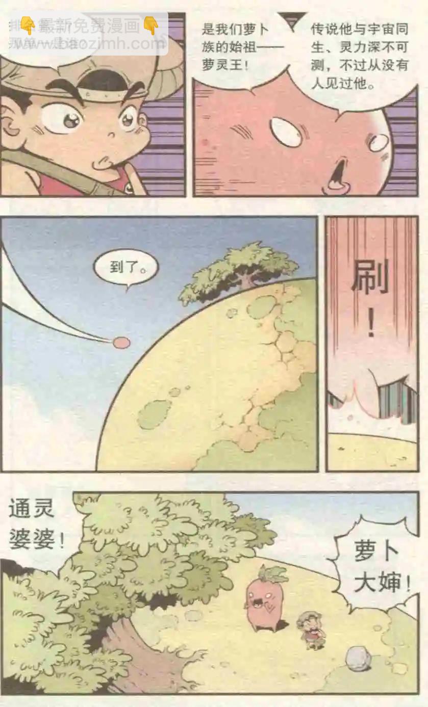 第28话 箩灵王-第33话