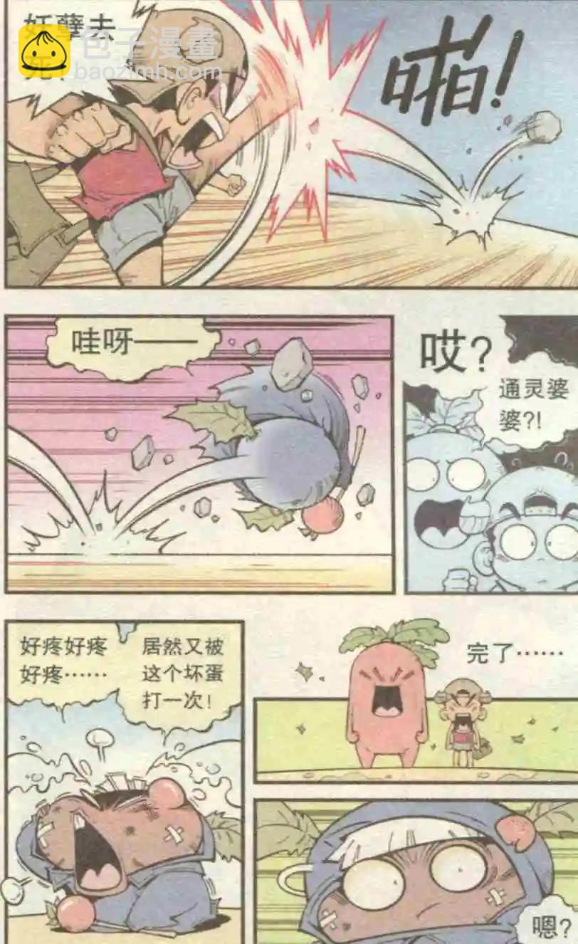 第28话 箩灵王-第33话