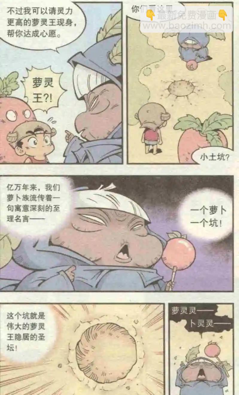 第28话 箩灵王-第33话