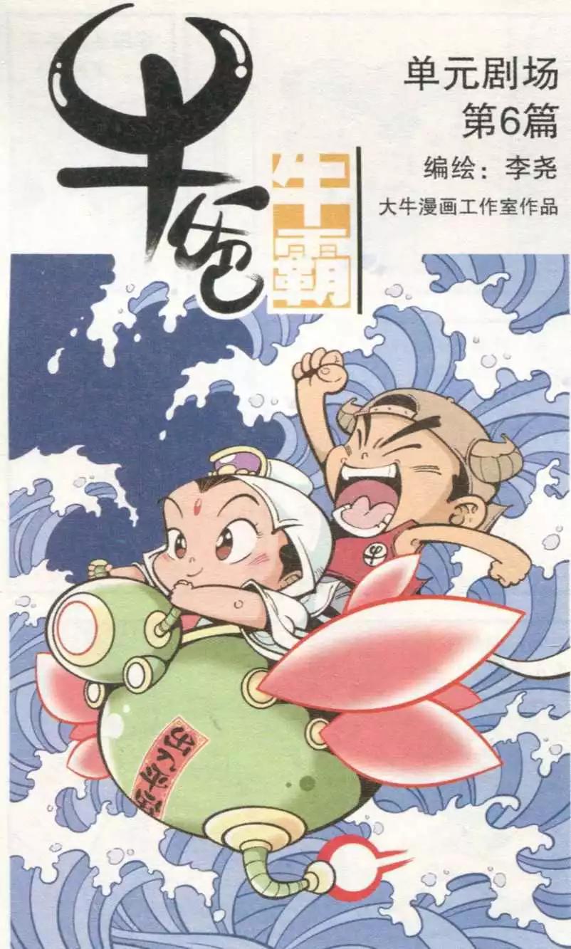 单元剧场06-第35话