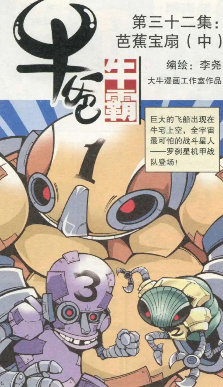 第32话 芭蕉宝扇（中）-第37话