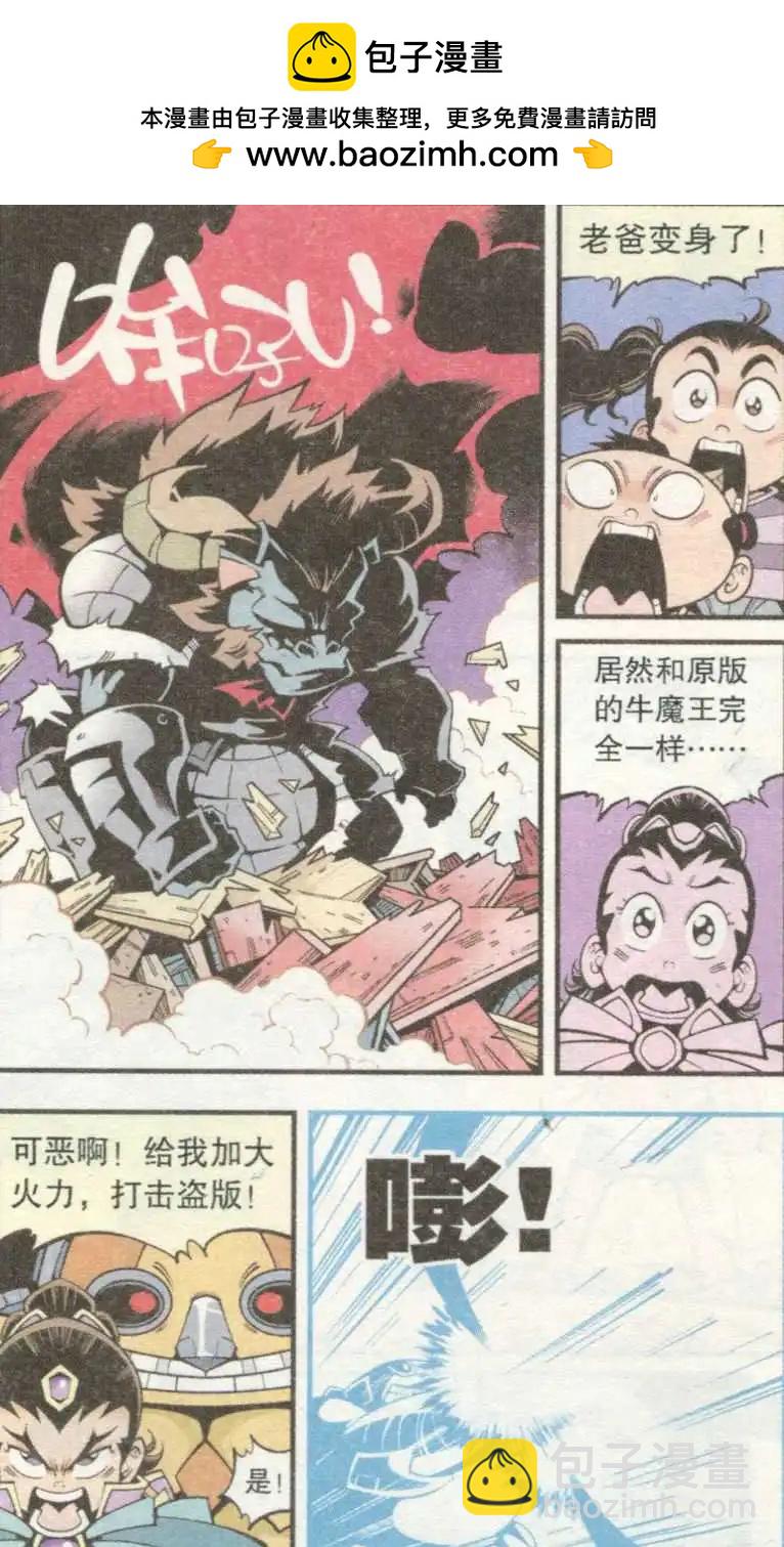 第32话 芭蕉宝扇（中）-第37话