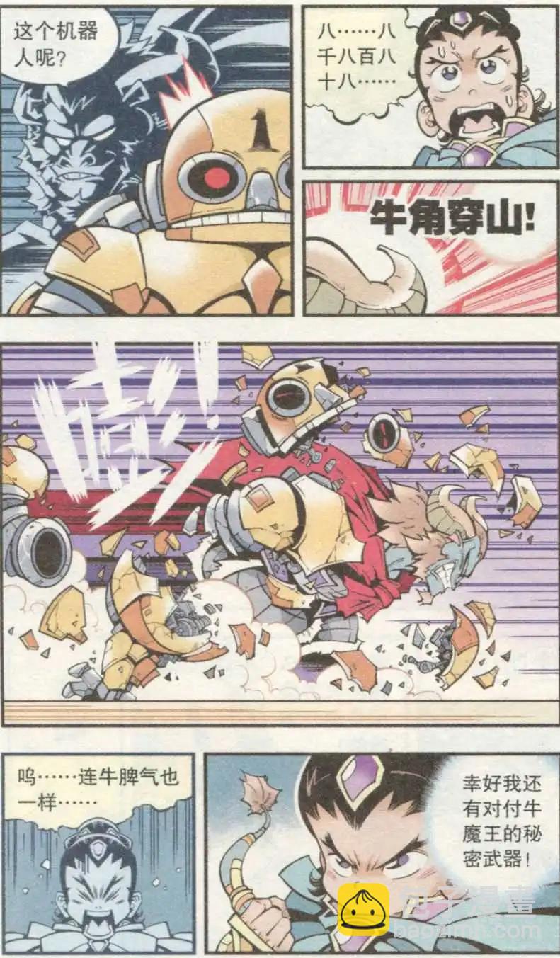 第32话 芭蕉宝扇（中）-第37话