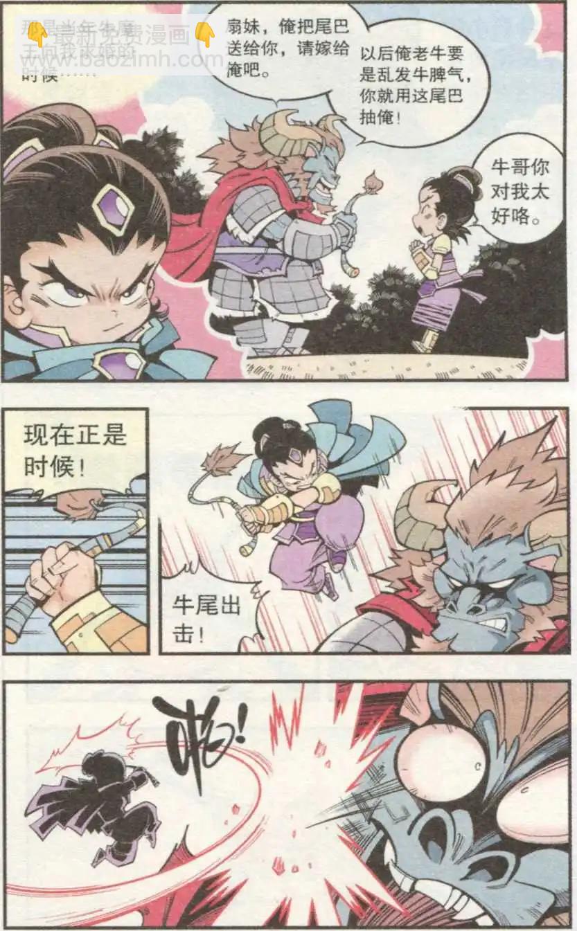 第32话 芭蕉宝扇（中）-第37话