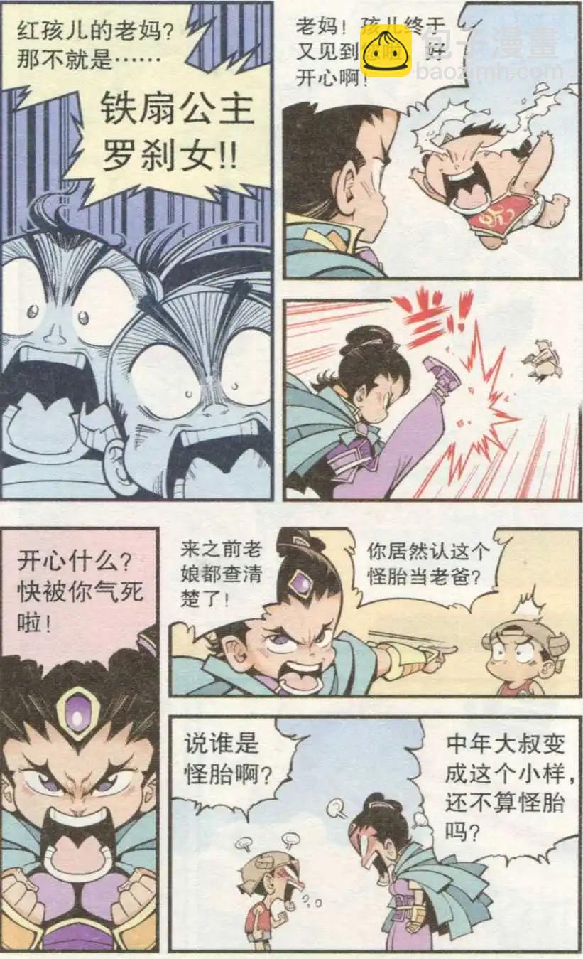 第32话 芭蕉宝扇（中）-第37话