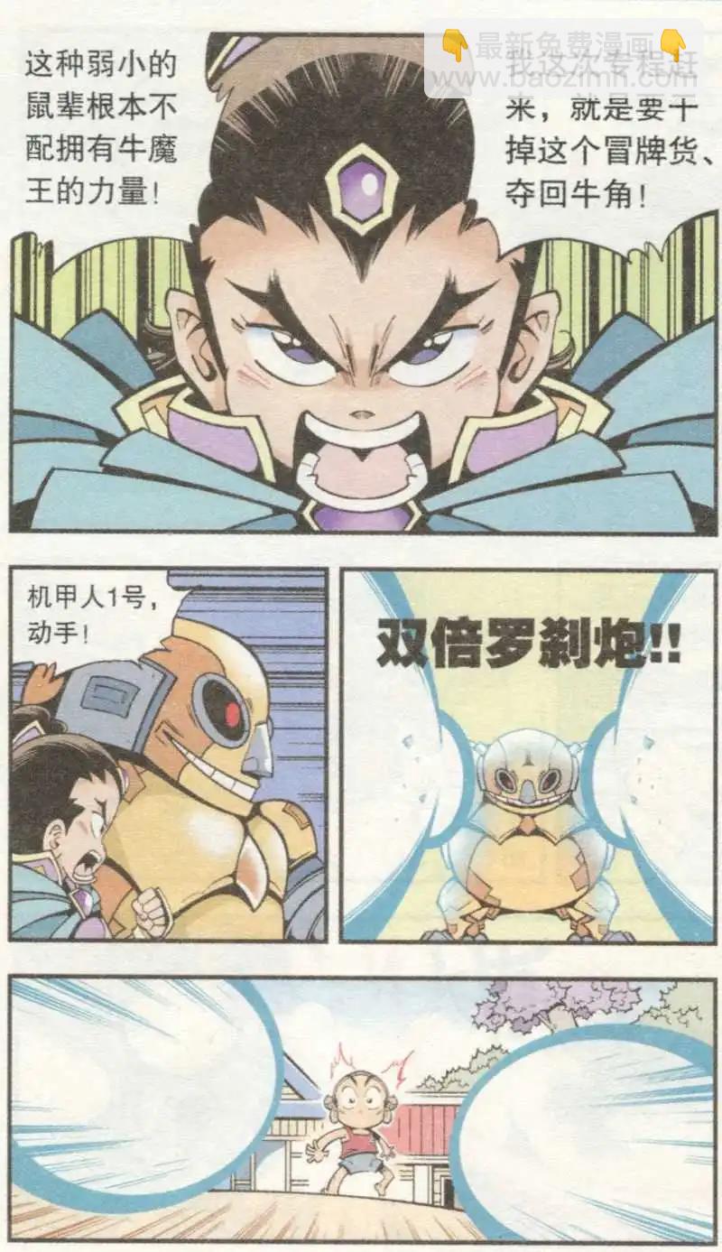 第32话 芭蕉宝扇（中）-第37话