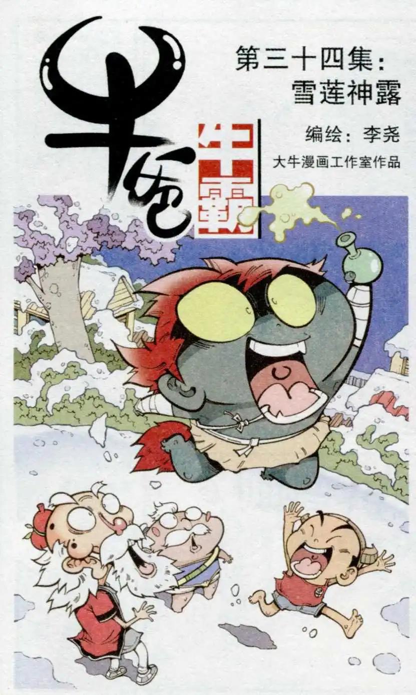 第34话 雪莲神露-第39话